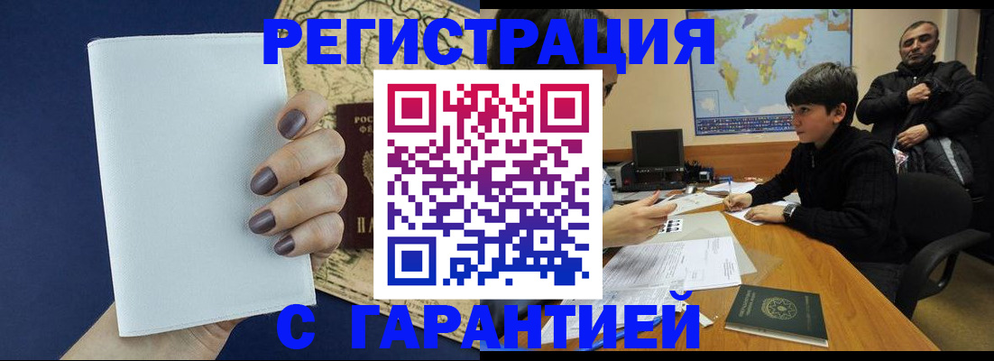 купить прописку в Семёнове