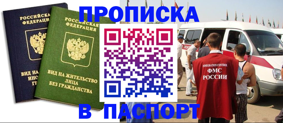 прописка в Семёнове