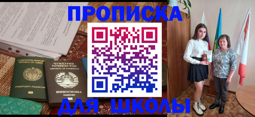 регистрация для школы в Семёнове