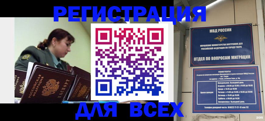 прописка для военкомата в Семёнове
